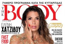 Body - Τεύχος Ιουλίου